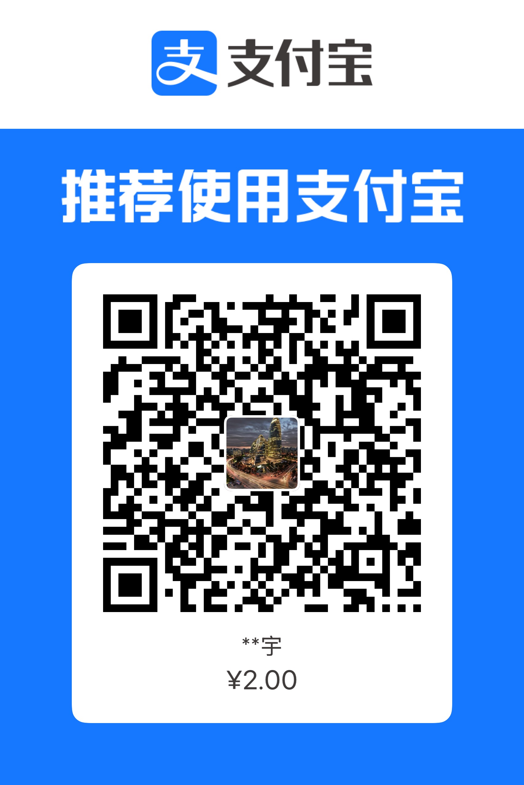 支付宝收款码